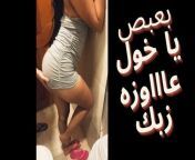 Egyptian Cuckold His slut wife wants to taste his friend's big cock - arab cheating wife sharmota masrya labwa from arab hijab cheating wife