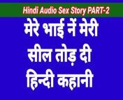 Hindi Sex Story Part-2 (Hindi Audio) from antarwasna hindi sex story 2