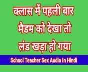 Indian Beautiful Teachers Bhabhi Sex Audio In Hindi PART-2 Bhabhi Sex Desi Romence In Hindi Fuck from romence sex vidio