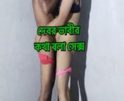 Indian Sexy Rupali Bhabhi fucking with Devor, Clear Bangla Audio from www bd song and sex dance
