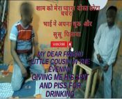 Mene dost ka peshab aur thuk piya, My cousion is my best friend i am drinking his piss and spit from desi gay pissing
