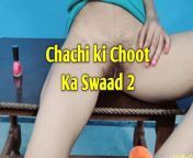 Chachi ki Choot ka Swaad Part 2 Hindi Sex Story from chachi sex story mp3 in hin