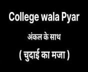 College Se Nikal Kar Uncle Ka Kiya Sex from unckle ka massage