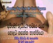 Ammo Eke Sepa - Orgasmic Fuck - Dirty Talks - Sri Lankan from mother ampmom sexvideo