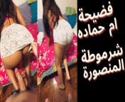Egyptian sharmota arab bitch om hamada mn mansoura tetnak fi tezha gamed awel mara from aanjana om sex porn