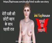 Hindi Audio Sex Story - First Night with Wife's Younger Stepsister from pelli first night sex story