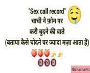 Sex call record chachi ke sath from hindi dirty call recording