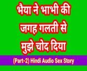 My Sex Story In Hindi With Sexy Dirty Voice Hindi Sex Story Hindi Chudai Kahani Desi Bhabhi Xxx Video Hd Bollywood Porn from bollywood sexw nepali xxx vibeo com